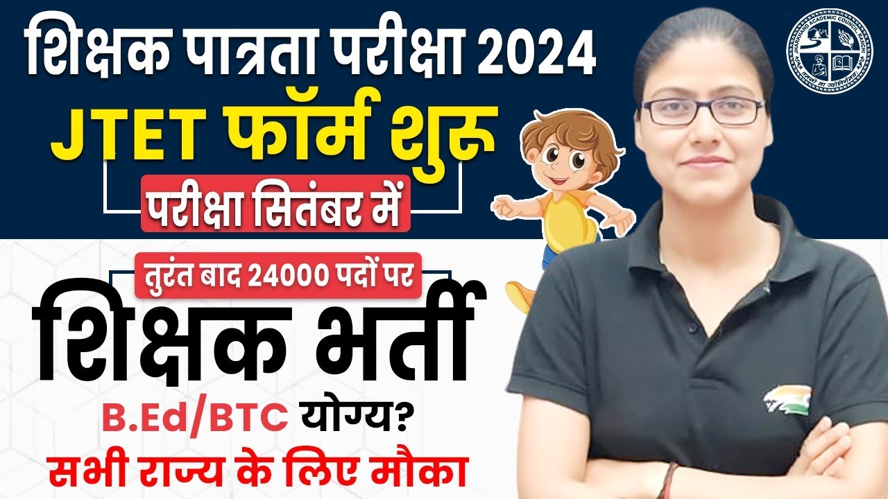 Jharkhand TET 2024 Eligibility, Form Date, Syllabus, JTET Batch Gargi