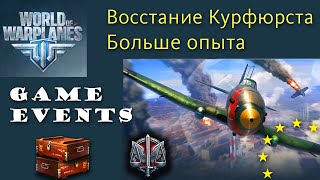 World of Warplanes Восхождение князя и Больше опыта