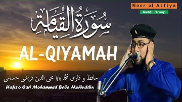 Surah Al-Qiyamah 75 | سورة القيامة | by hafiz o Qari Mohammed Baba Mohiuddin  Hussami Sahab