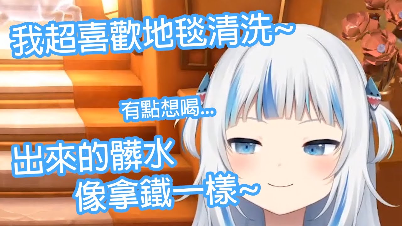 古拉在加入Hololive之前夢寐以求的工作是地毯清洗...?有點Yabai的發言...【Hololive中文】