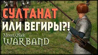 Mount and Blade:Warband! 149% Огромная Армия Джеронии! #10