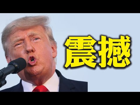 三国病毒溯源 条条指向中共；港府抛诱饵？哄苹果交员工个资；星链成真？9月可覆蓋全球；大楼突坍塌不正常？州长要求解释；川普重返俄州竞选集会【希望之声TV-每日头条-2021/6/27】