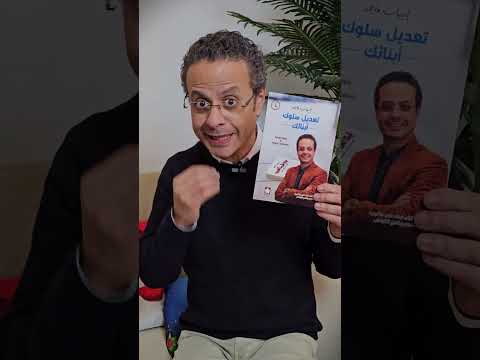 تعديل سلوك ابنائك 