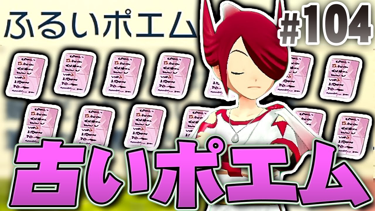 ヒスイの各地にある古いポエムは謎の文章だらけだった Pokemon Legends アルセウス を実況プレイpart104 ポケモンレジェンズ Youtube