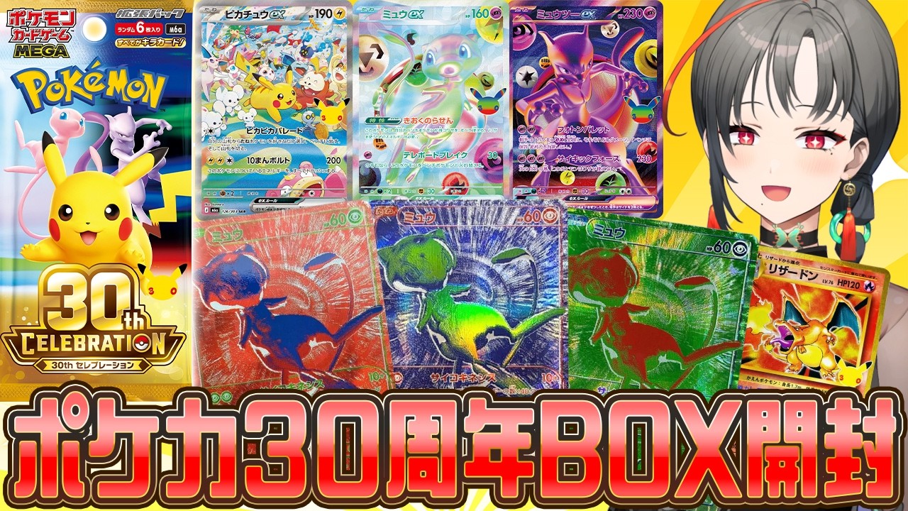 Hand Cam] Opening 2 Boxes of the 30th Anniversary Pokémon Cards