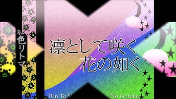 Rin To Shite Saku Hana No Gotoku - Koushoku Ritomasu