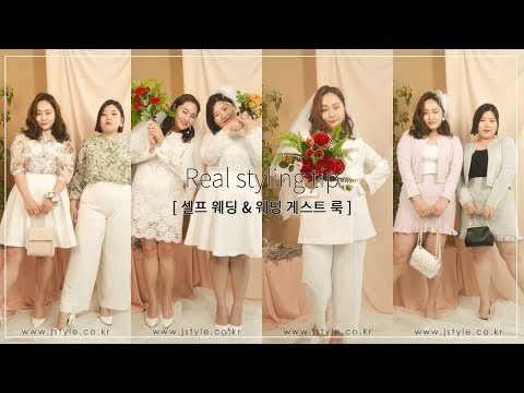 [PLUS_SIZE 제이스타일 TV] Real Styling Tip [ wedding guest look & self wedding ]