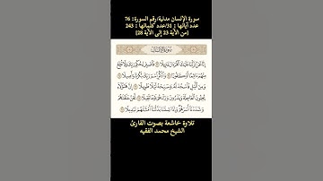 سورة الإنسان، [من الآية 23 إلى الآية 28] تلاوة خاشعة بصوت القارئ الشيخ محمد الفقيه
