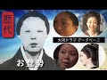 【大河ドラマ】昔の大河にでています・・・【お登勢を演じた俳優】
