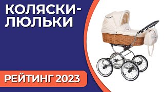 ТОП-7. Лучшие детские коляски-люльки для новорожденных. Рейтинг 2023 года!