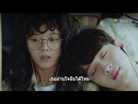Can you feel my heart❤ (Subthai+MV)  ost.ALittleThingCalledFirstLove