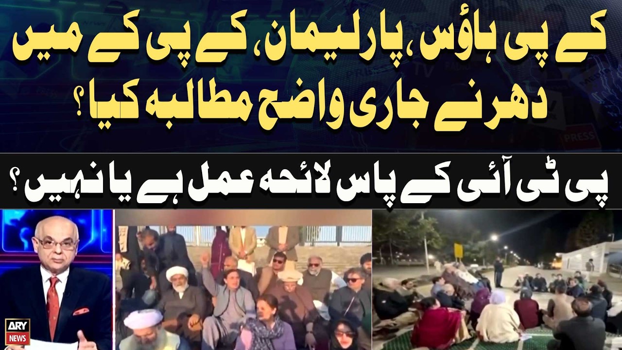 Protest Ongoing at KP House and Parliament — Does PTI Have a Clear Strategy?