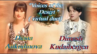 Diana Ankudinova&Dimash Kudaibergen " Voices of the Desert", virtual duet of two mesmerizing singers