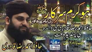 Ho Karam Sarkar II Best Naat Hafiz Ahmad Raza Qadri II Uploaded by II Sohail Sound  II