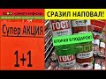 🚦СВЕТОФОР СРАЗИЛ НАПОВАЛ‼️ АКЦИЯ 1+1 НА ВСЮ КОЛБАСУ В НОВОМ МАГАЗИНЕ НИЗКИХ ЦЕН