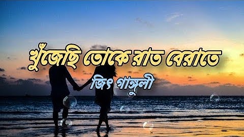 Josh | Khujechi Toke Raat Berate | Jeet Gannguli | Jeet And Srabanti Chatterjee |  Ravi Kinagi