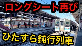 【青春18きっぷ】名古屋から東京まで中央線の普通列車で移動してみた３