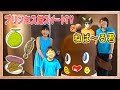 【プリンセス姫スイートTV＆ねば~る君コラボ第2弾】茨城のお土産対決！