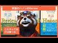 英語のハノンのレビュー