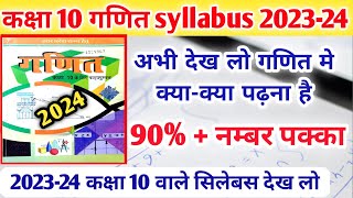 Class 10 Maths Syllabus 202324 Up Board  Class 10 Maths Syllabus 202324 In Hindi