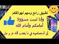 تطبيق رائع ومهم لهواتفكم