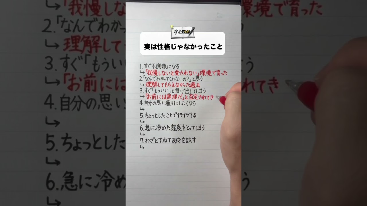実は性格じゃなかったこと