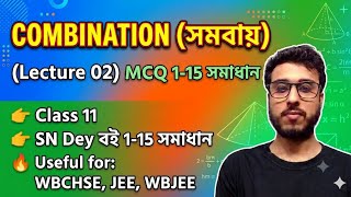 Combination Lecture 02 | SN Dey MCQ 1 to 15 Solution | Class 11