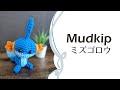 ミズゴロウの編みぐるみ【ポケモン】Midkip Pokemon Crochet doll