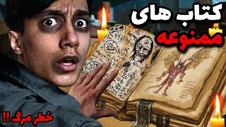 این کتابه شیطانی رو به هیچ وجه نخونید 😱  وگرنه میمیرید ❌ کتاب های نفرین شده و ممنوعه