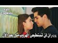 مسلسل طائر الرفراف الحلقة17 فريد يطلب من سيران حقوقه الزوجية مسلسل طائر الرفراف الحلقة17 فريد يطلب من سيران حقوقه الزوجية