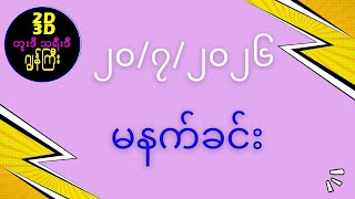 20.7.2026မနက် screenshot 2
