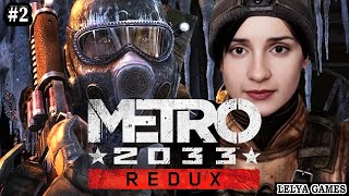 METRO 2033 REDUX ➤ ВЫЖИВАНИЕ. МЕТРО 2033 РЕДУКС ПОЛНОЕ ПРОХОЖДЕНИЕ НА РУССКОМ ➤ Lelya Games XBOX #2