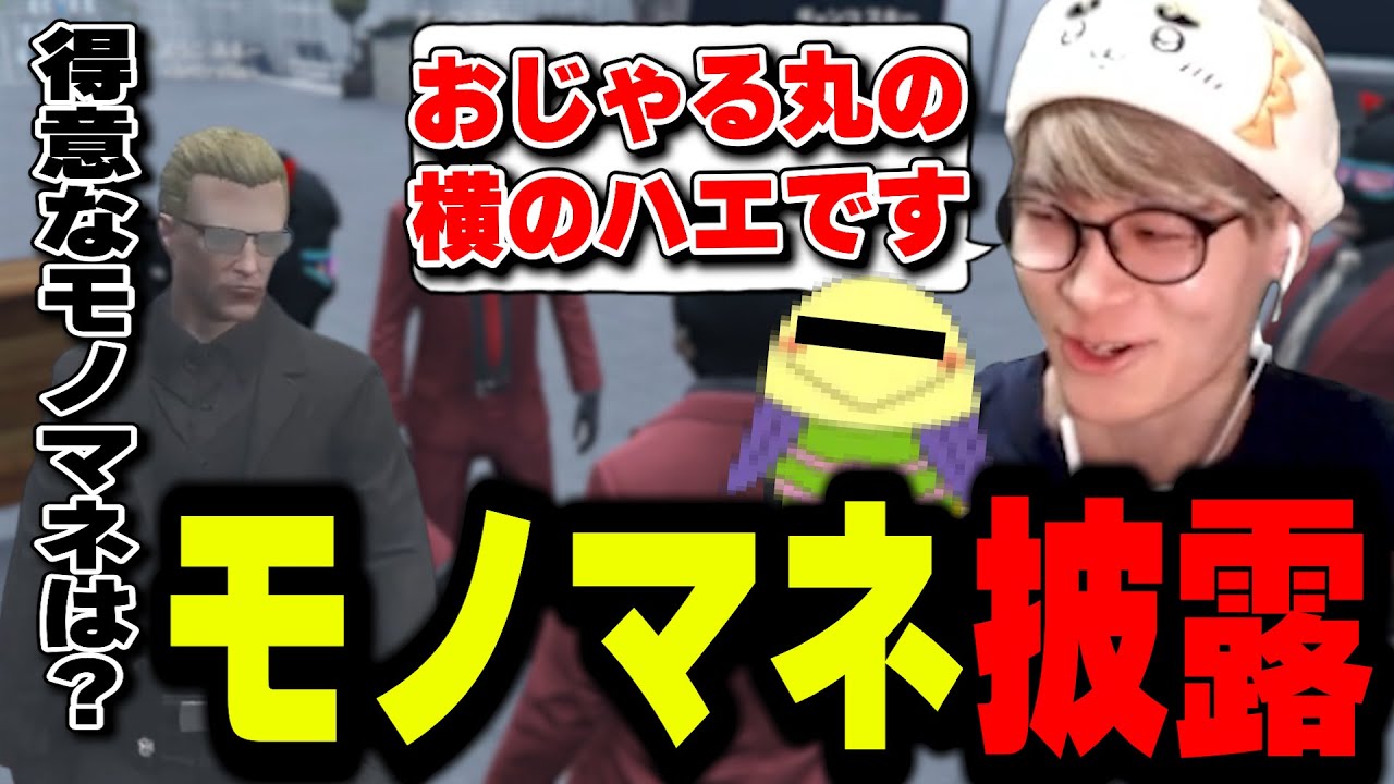 【ストグラ】ボスに無茶ぶりされモノマネを披露する葉ｗｗｗ【葉ちゅべ/GTA5/餡ブレラ】