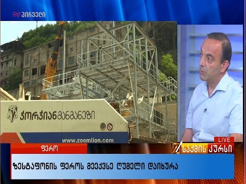 ზესტაფონის ფეროს მეექვსე ღუმელი დაიხურა