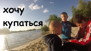 vlog: на берегу Десны | День Рождения у реки(Продолжение длинного субботнего дня. Отдыхаем с детьми на Дне Рождения Вадима. П.С. В конце концов, пока..., 2016-05-27T06:40:18.000Z)