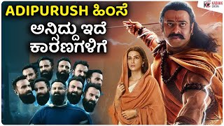 ADIPURUSH Movie Analysis | What Went Wrong in this Big Movie | Ramayana Adaptation| Kadakk Cinema