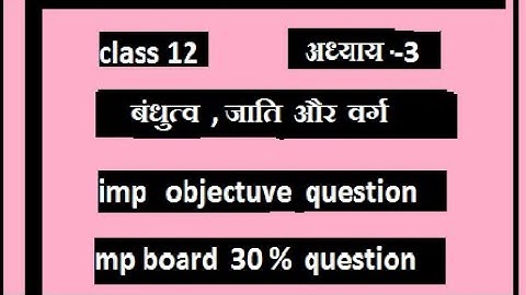 Class 12th  बंधुत्व जाति तथा वर्ग ,(इतिहास) प्रश्न बैंक  solution