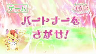 ヒーリングっど♥プリキュアゲーム#41