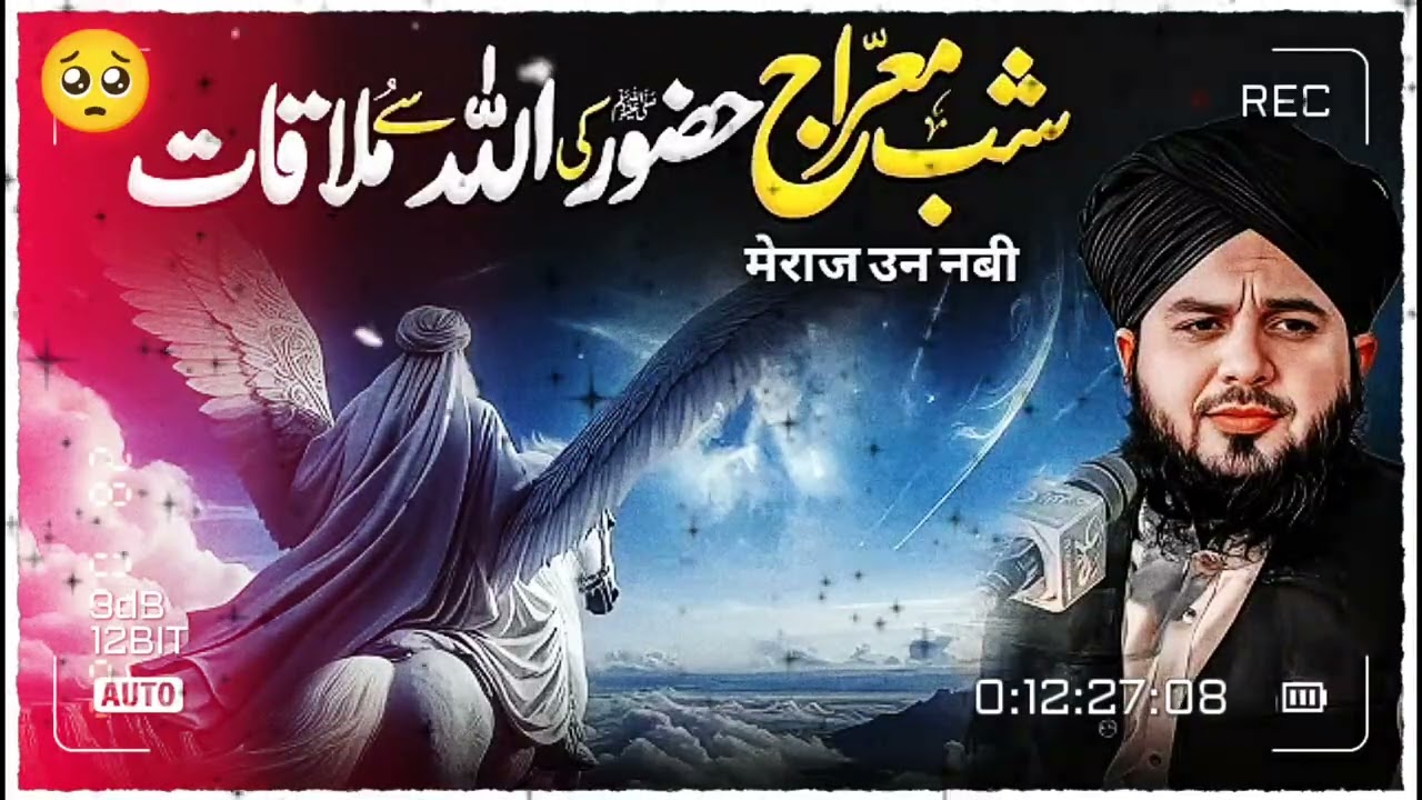 Shab-e-Meraj Ka Waqia | Prophet Muhammad Journey To Miraj | Peer Ajmal Raza Qadri😭🥺💥❤️‍🩹