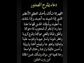 ربي اشرح لي صدري ويسر لي أمري وحل العقتدا من لساني يا رب العالمين ربي اشرح لي صدري ويسر لي أمري وحل العقتدا من لساني يا رب العالمين