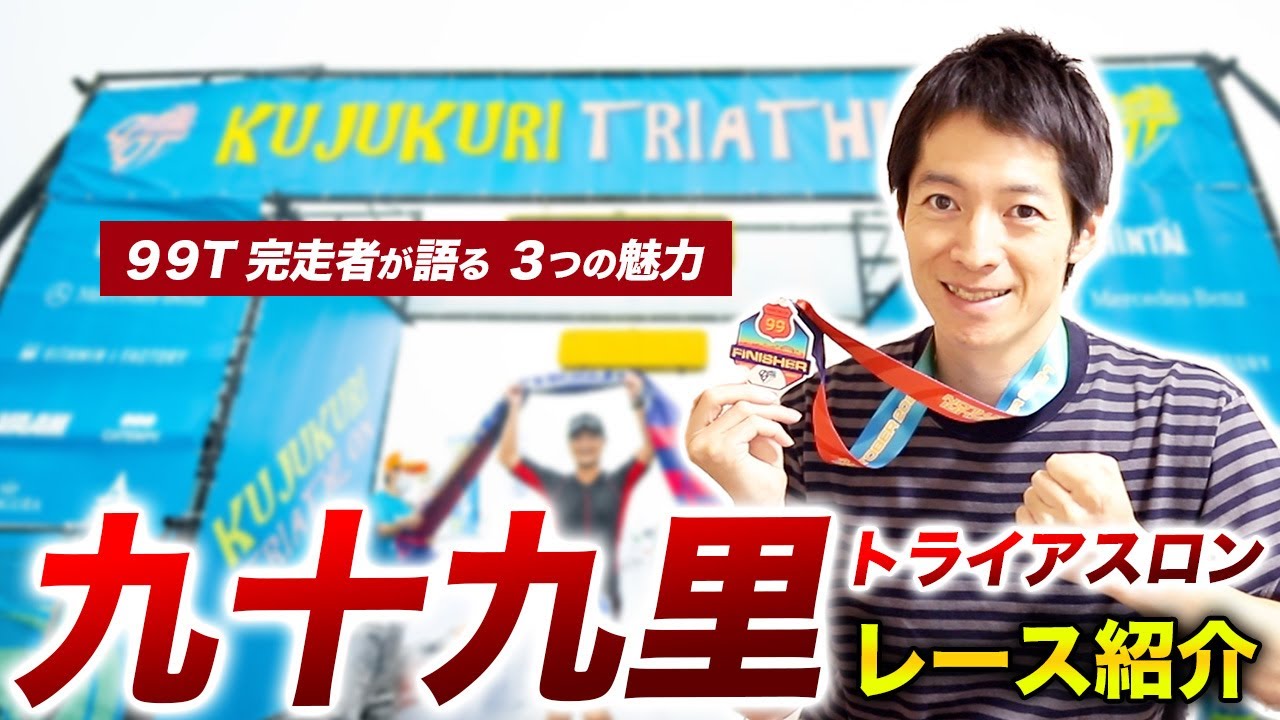 99T] Kujukuri Triathlon! A Finisher's Commentary on Japan's