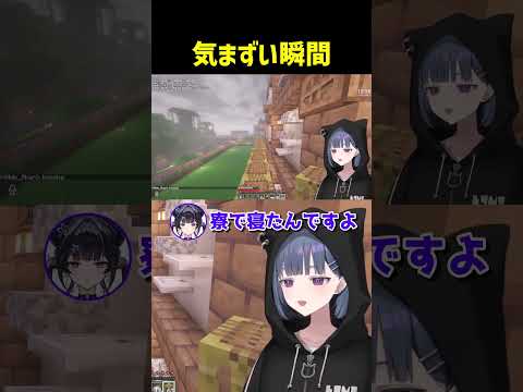 【Minecraft】気まずい瞬間【にじさんじ切り抜き/小清水透/千凛あゆむ】#あらなみマイクラ #nijisanji　#shorts