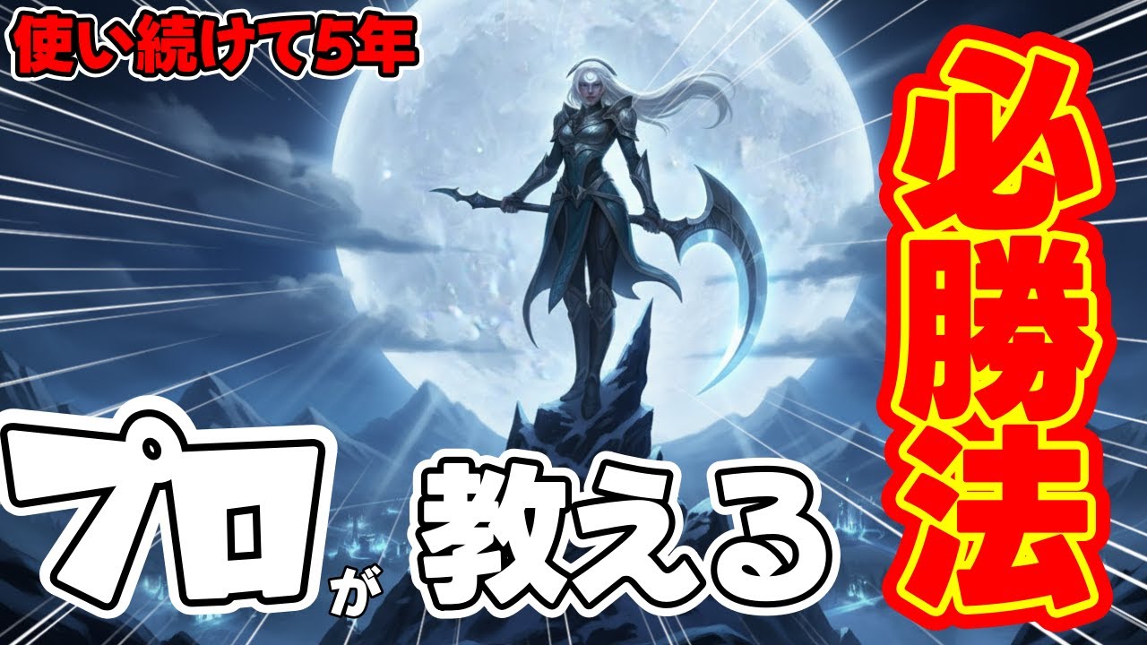 【5年間の集大成🔥】私の全てを教えます。全チャンプで1番愛したダイアナを、誰でもキャリー可能にする動画
