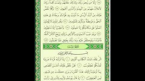 سورة هود (15) من الأية  118 إلى 123