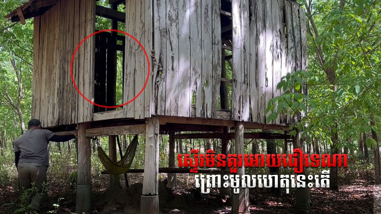 ស្ទេីរមិនគួរអោយជឿទេណា​  ព្រោះមូលហេតុនេះតេី​ | Real Video Ghsot 