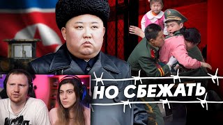 ПОЧЕМУ ИЗ СЕВЕРНОЙ КОРЕИ ТАК СЛОЖНО СБЕЖАТЬ | РЕАКЦИЯ на DaiFiveTop