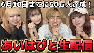 6/30までに50万人！