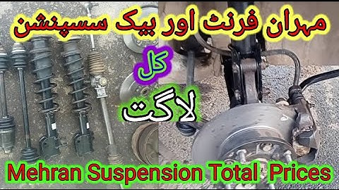 Suzuki Mehran front back Suspension Total Cost Updated Prices in Urdu / Hindi| Baghdadi modification