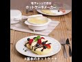 電子レンジで簡単！ふわっとふくらむ「ホットケーキメーカー」スケーター株式会社