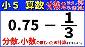 小数と分数の混じった 足し算 引き算 小６算数 Youtube